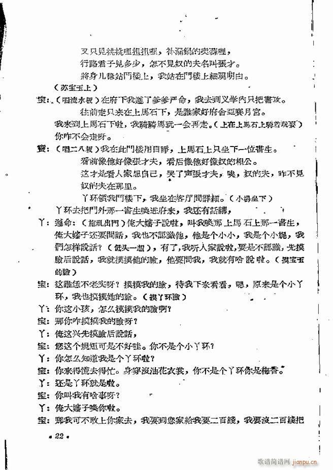 河南地方戏曲汇编 第五集 豫剧 目录前言 1 60(豫剧曲谱)24