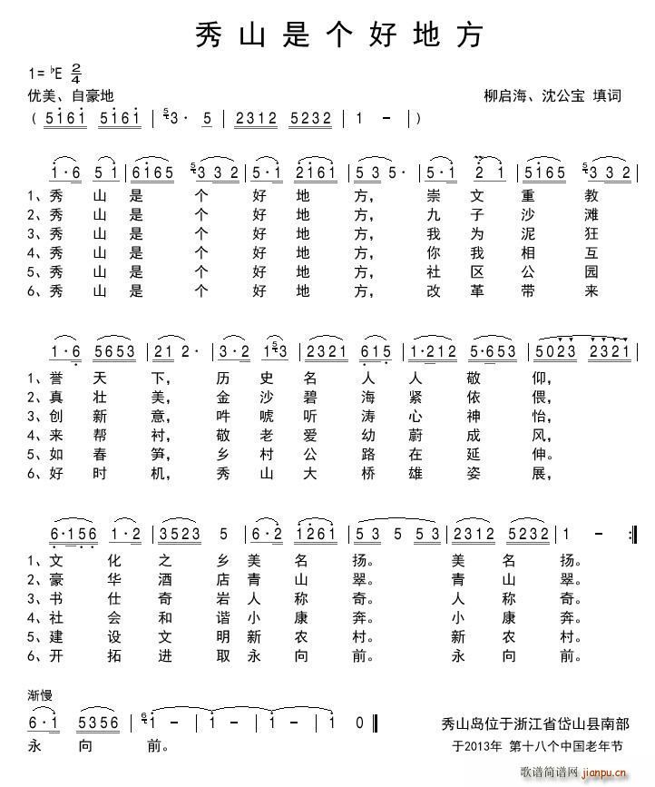 秀山是个好地方(七字歌谱)1