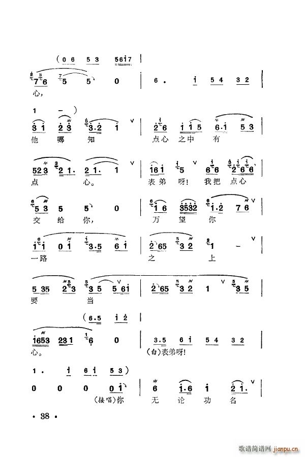 梅兰珍唱腔集 000 050(十字及以上)48