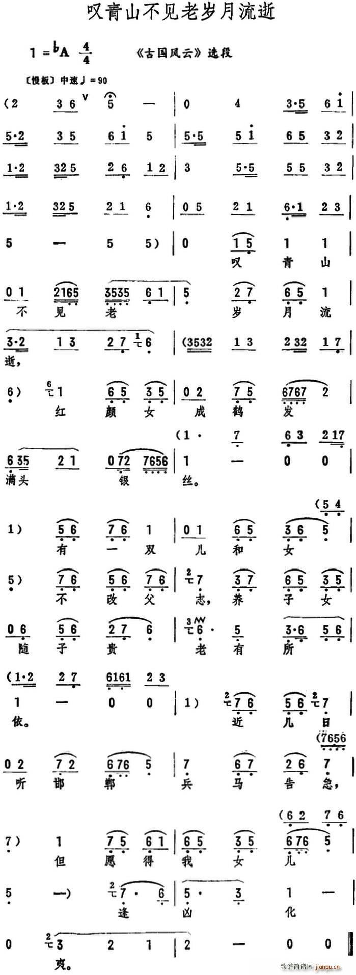 叹青山不见老岁月流逝 古国风云 选段(十字及以上)1