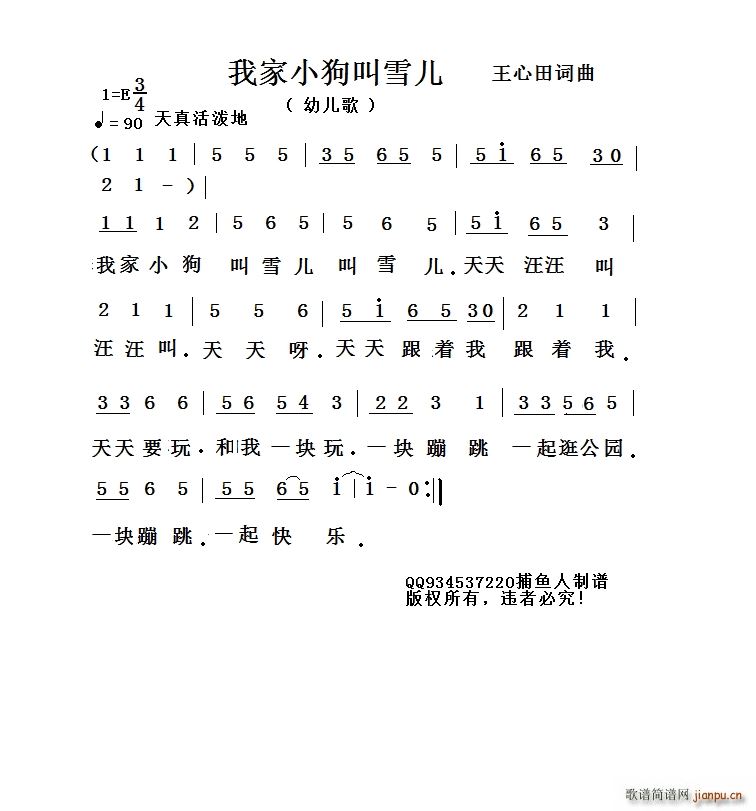 我家小狗叫雪儿(七字歌谱)1