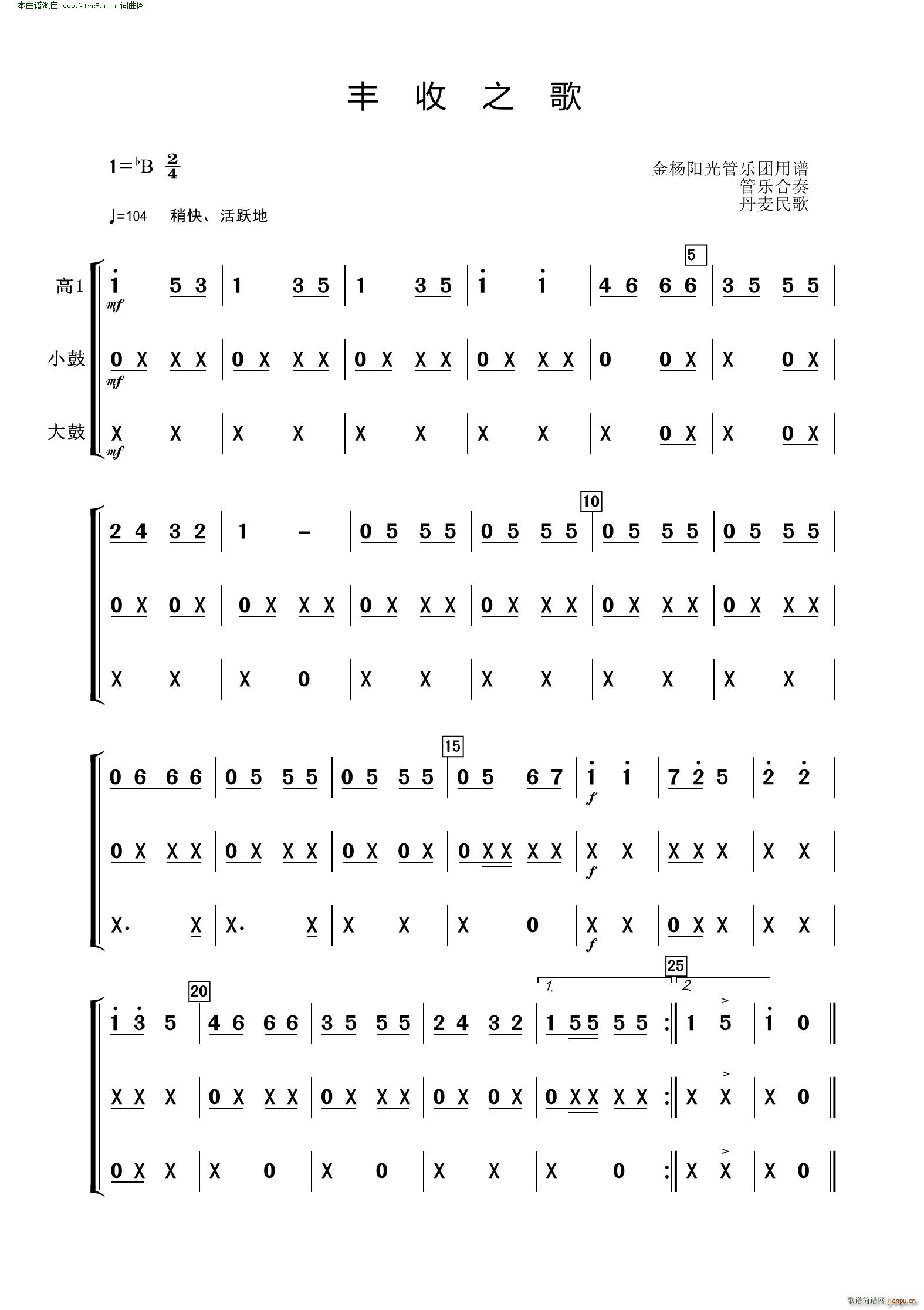 丰收之歌 管乐合奏(总谱)1