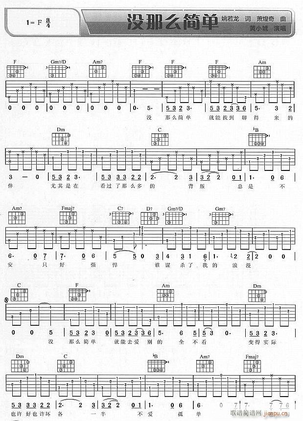 没那么简单1(吉他谱)1