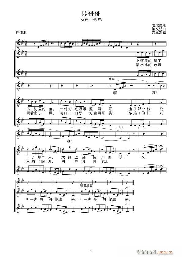 照哥哥 合唱(合唱谱)1