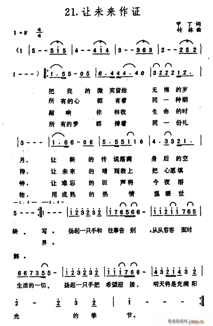 让未来作证(五字歌谱)1