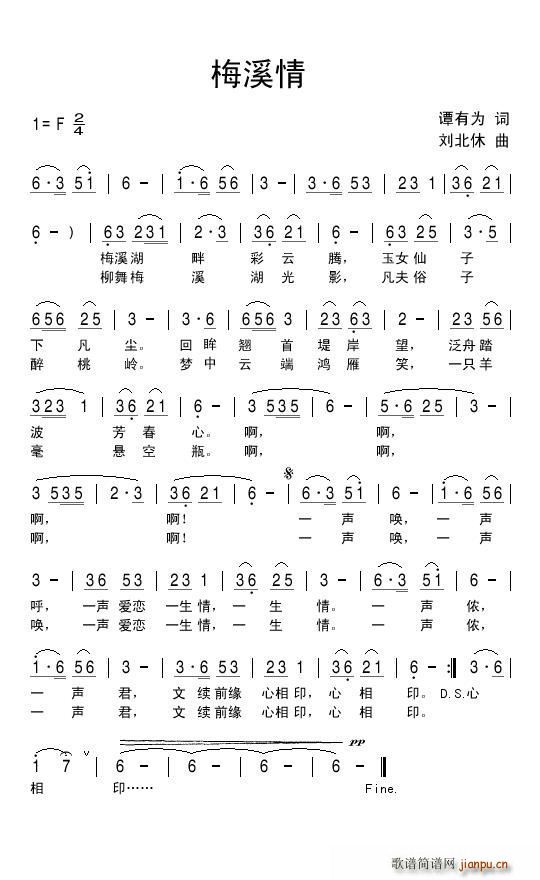 梅溪情(三字歌谱)1