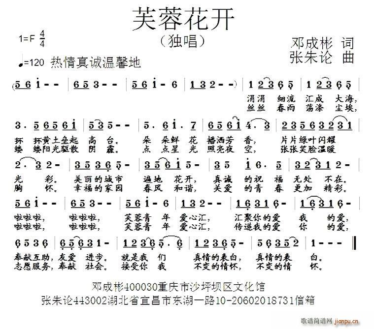 芙蓉花开(四字歌谱)1