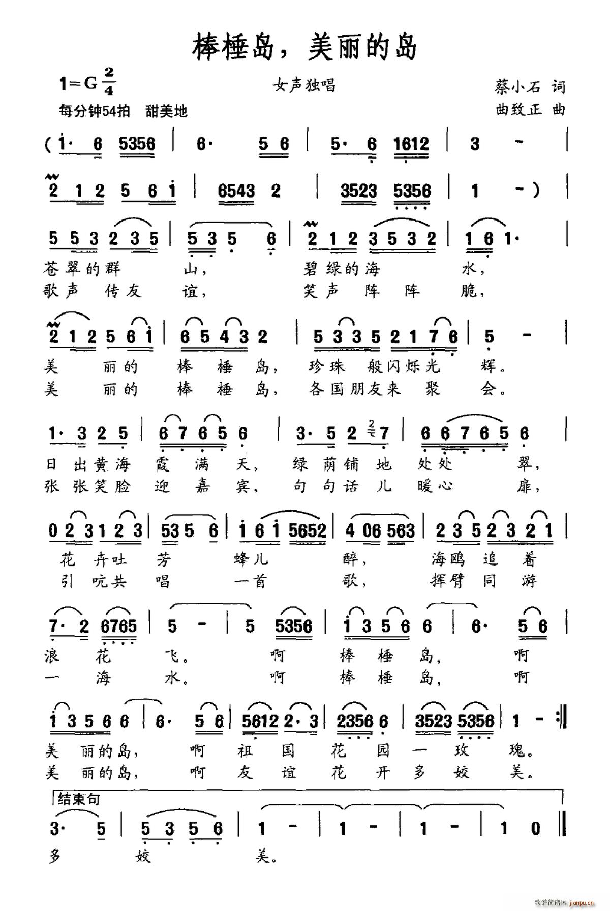 棒棰岛 美丽的岛(八字歌谱)1