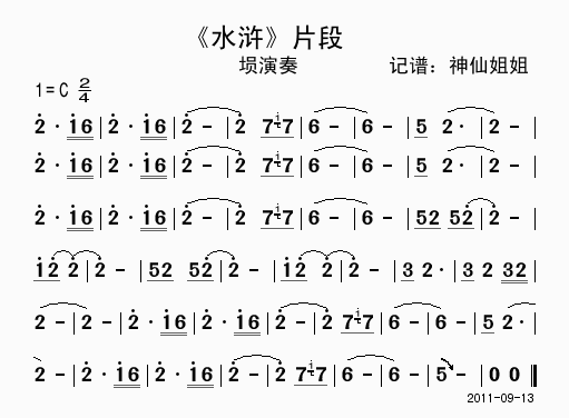 片段(二字歌谱)1