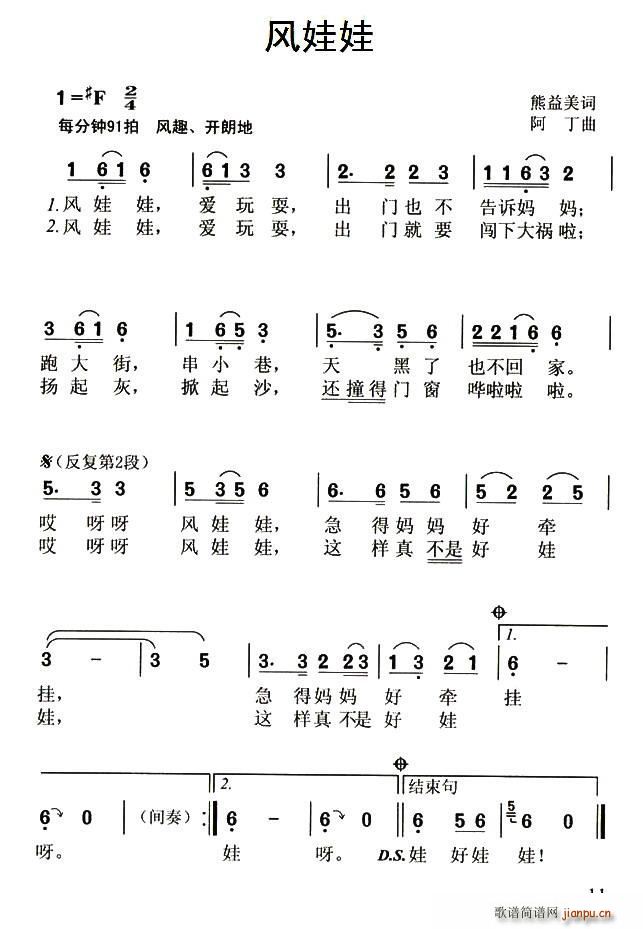 风娃娃(三字歌谱)1