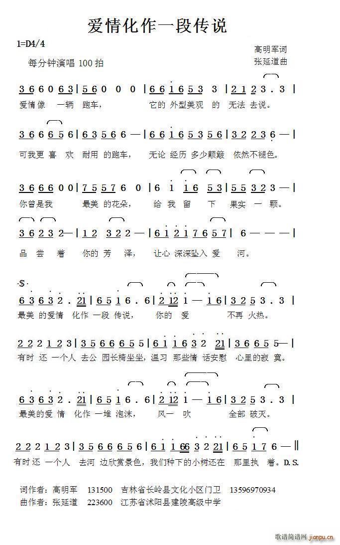 爱情化作一段传说 张延道曲(十字及以上)1