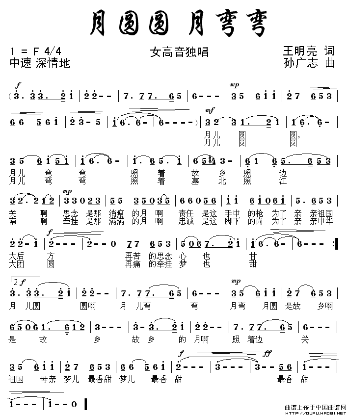 月圆圆(三字歌谱)1