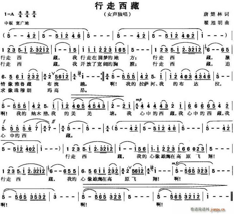 行走西藏(四字歌谱)1