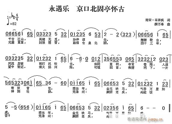 京口北固亭怀古(七字歌谱)1