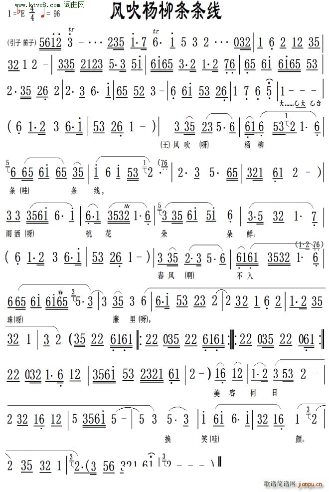风吹杨柳条条线荆州花鼓戏 站花墙 选段(十字及以上)1