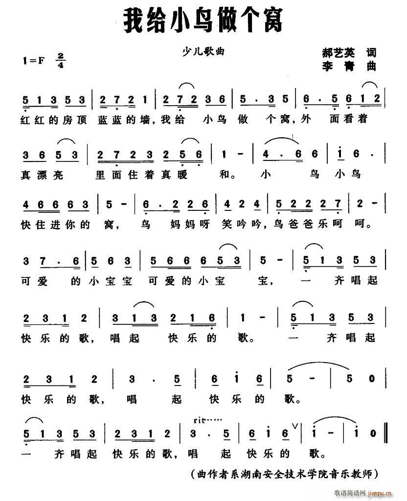 我给小鸟做个窝(七字歌谱)1