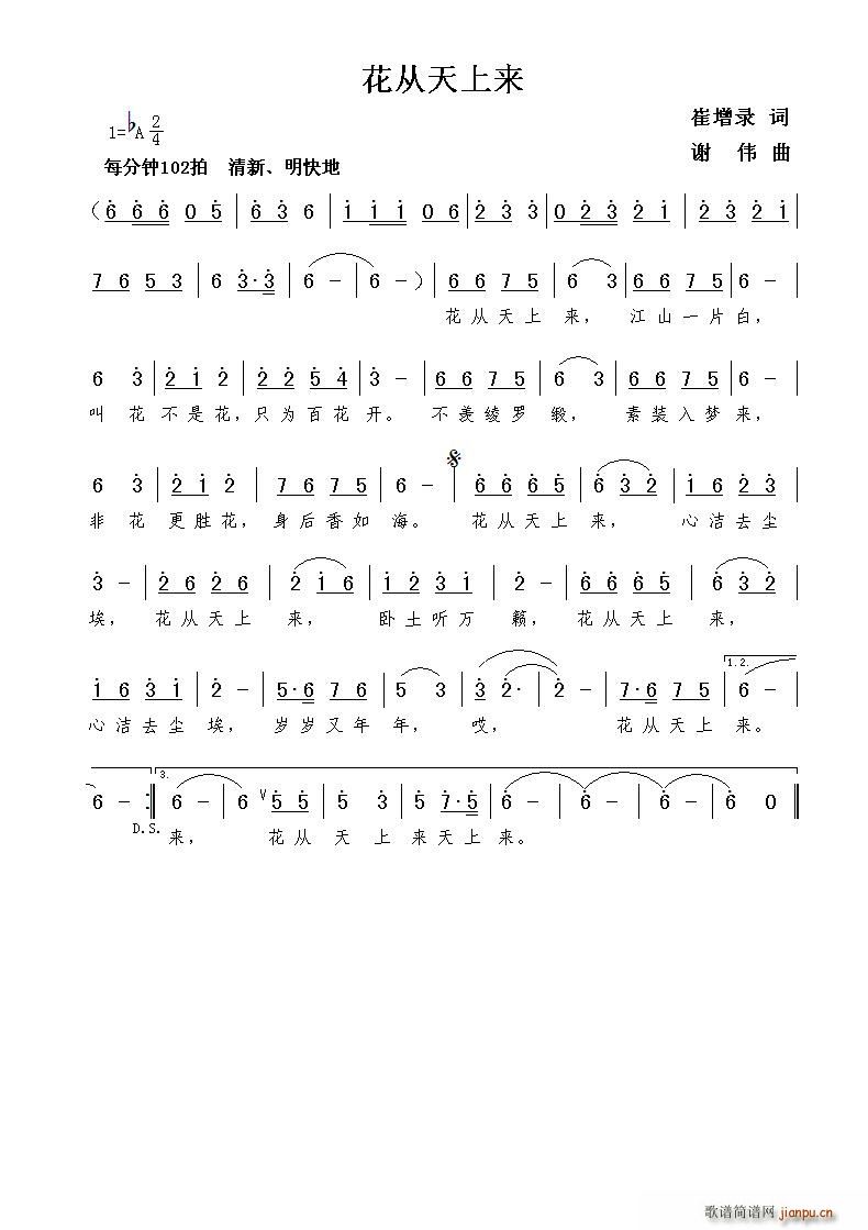 花从天上来(五字歌谱)1