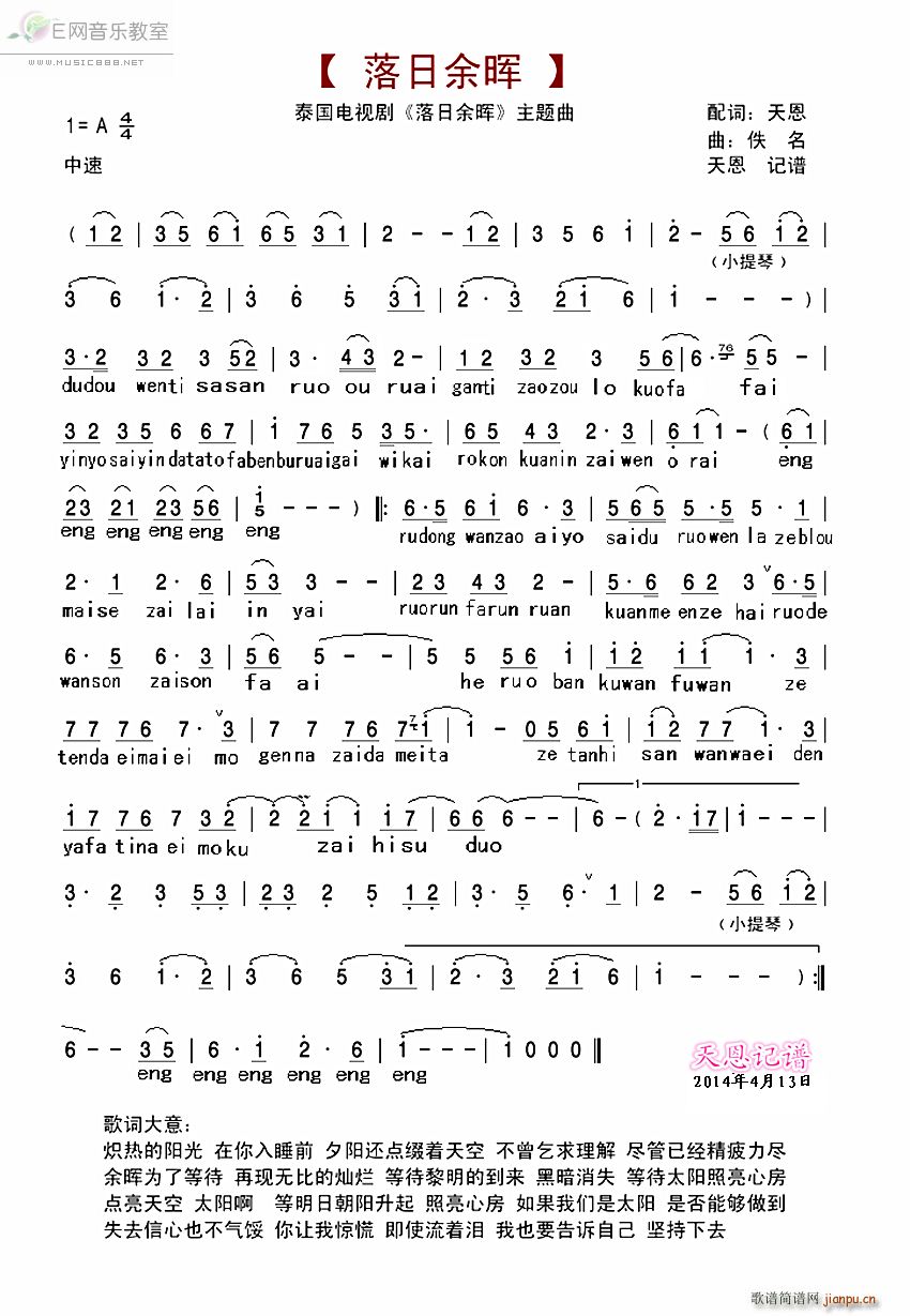落日余晖 泰国电视剧 落日余晖 主题曲(十字及以上)1
