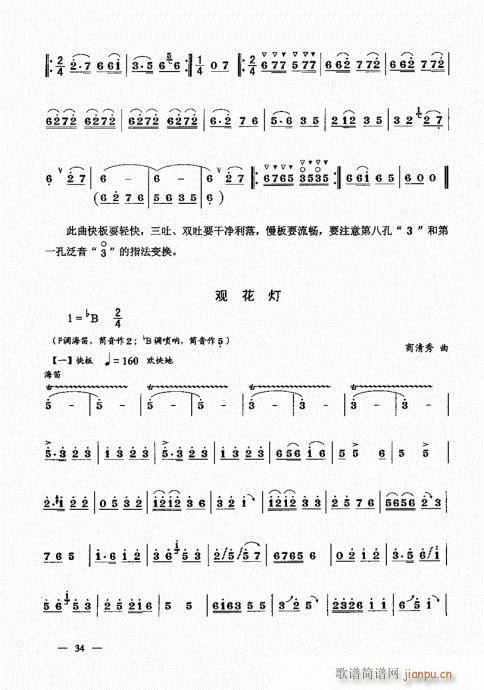 （下册）21-40(唢呐谱)14