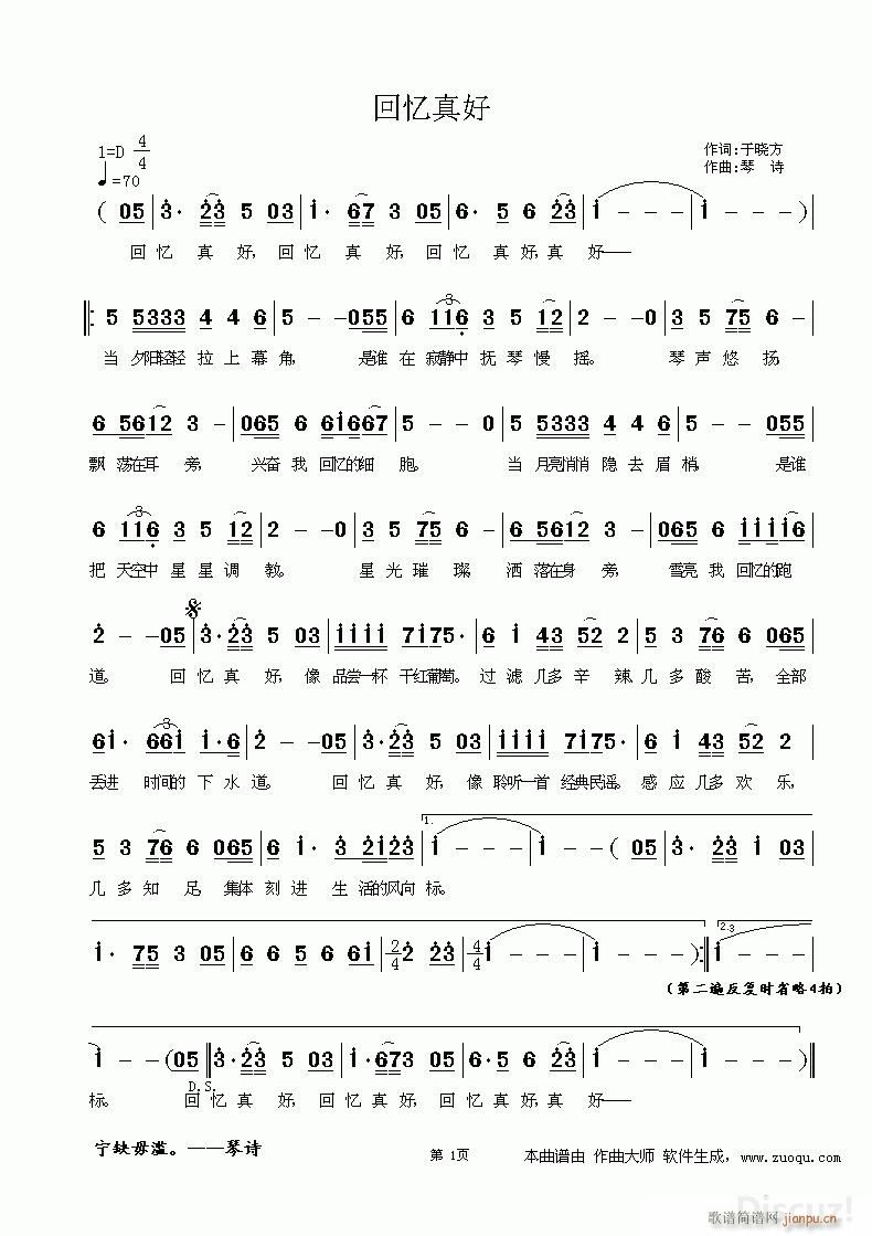 回忆真好(四字歌谱)1