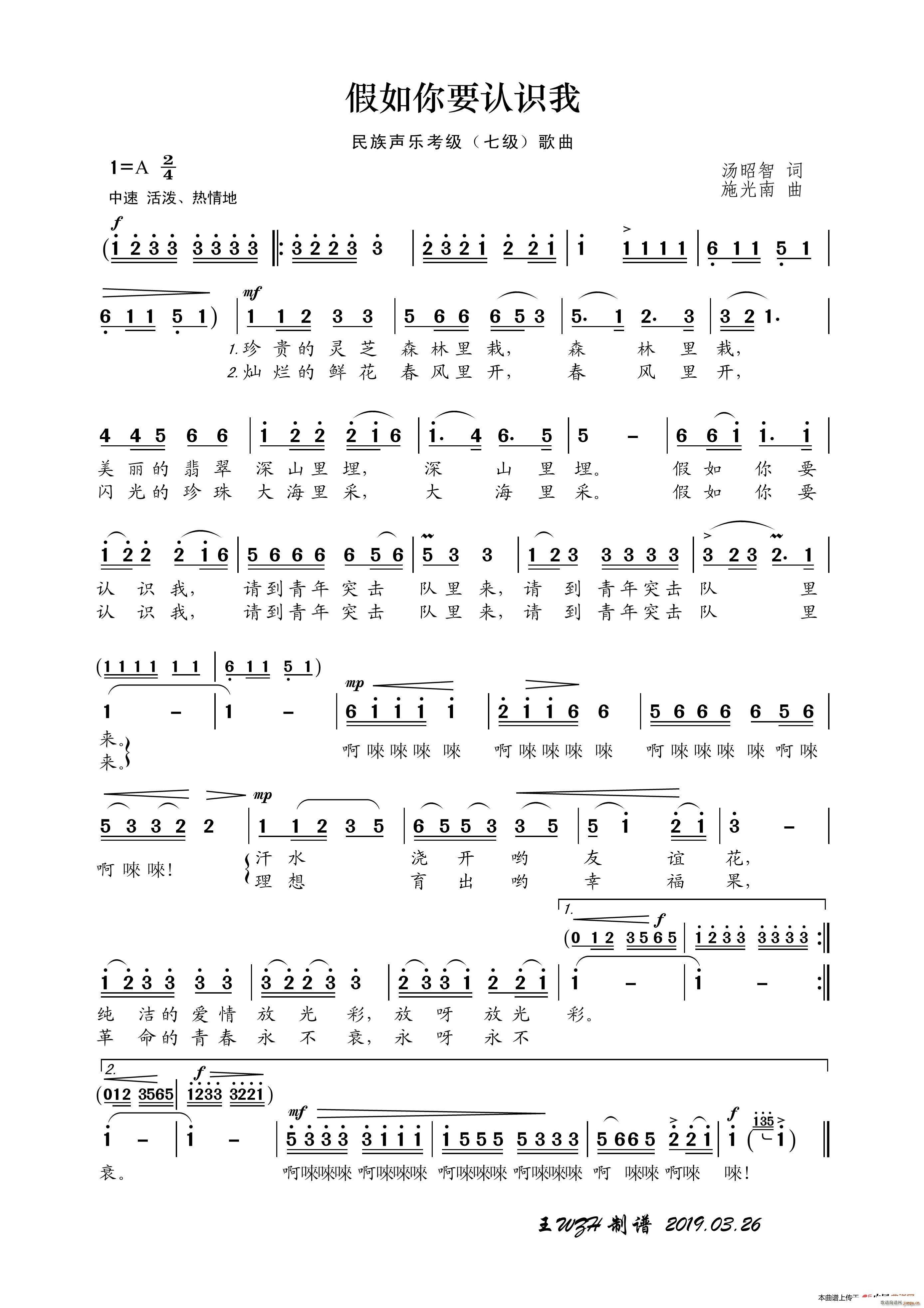 民族声乐考级歌曲 假如你要认识我(十字及以上)1