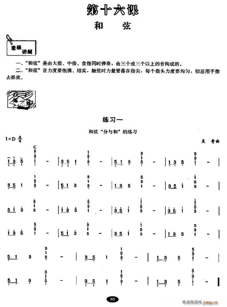 古筝和弦练习(古筝扬琴谱)1