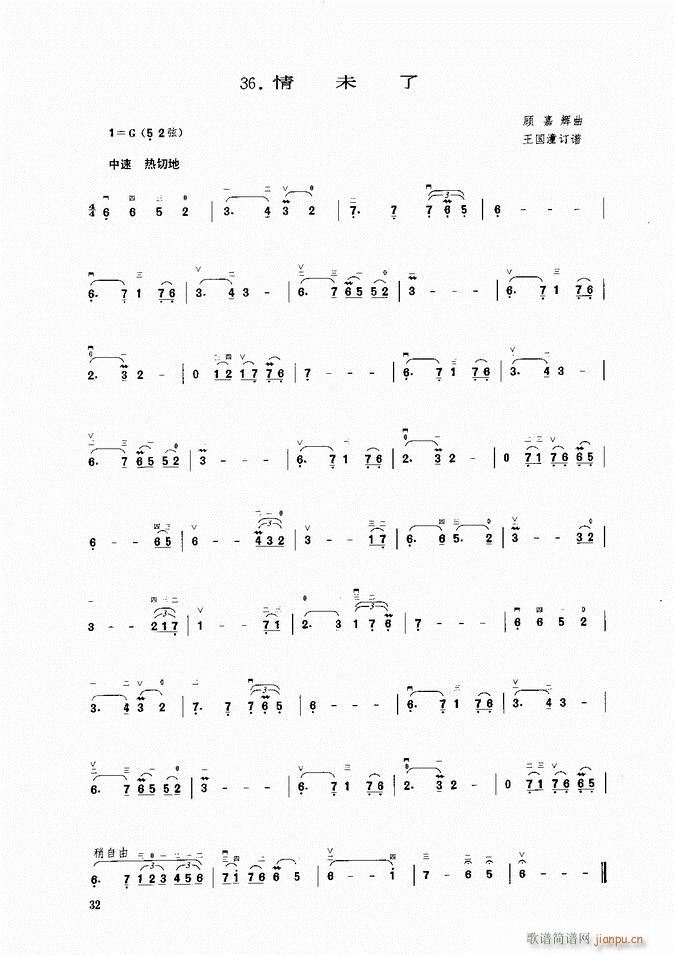 二胡 情未了(二胡谱)1