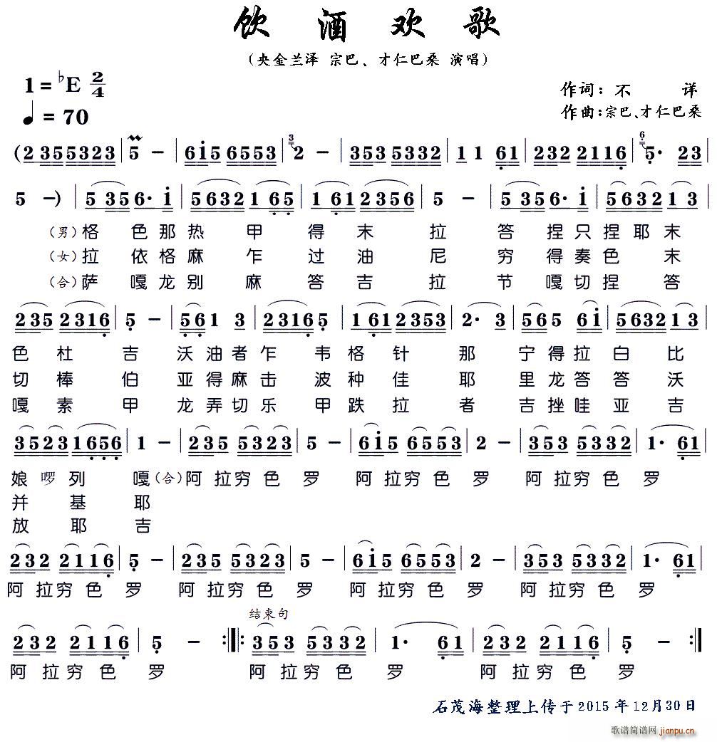 饮酒欢歌(四字歌谱)1