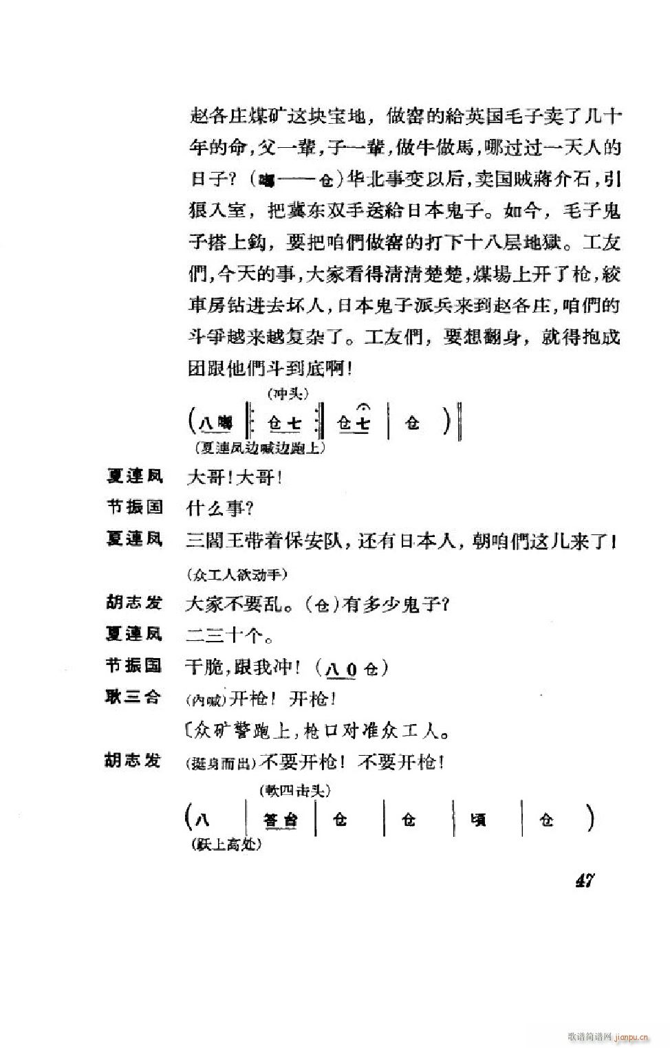 节振国 京剧全剧 000 050(京剧曲谱)47