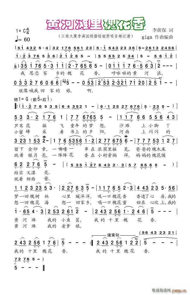 黄河滩里槐花香恬妞(九字歌谱)1