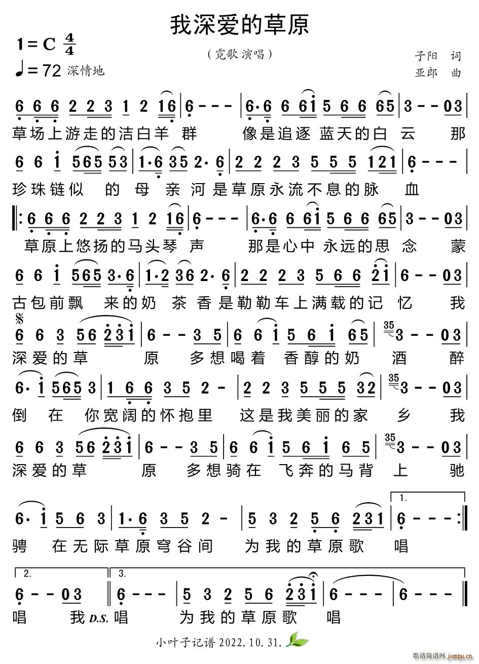 我深爱的草原(六字歌谱)1