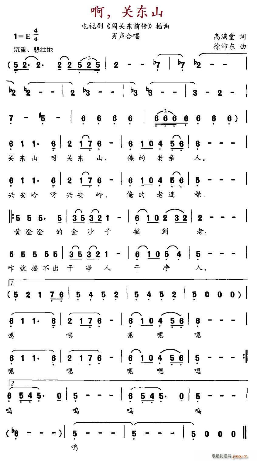 啊 关东山 电视剧 闯关东前传 插曲(十字及以上)1