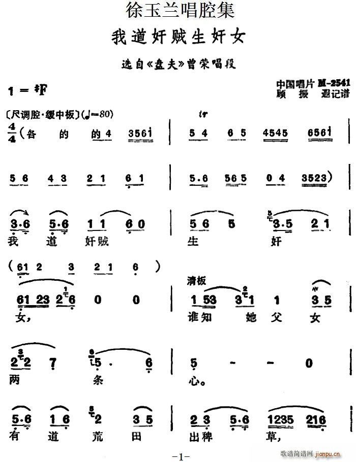 徐玉兰唱腔集 我道奸贼生奸女 选自 盘夫 曾荣唱段(十字及以上)1