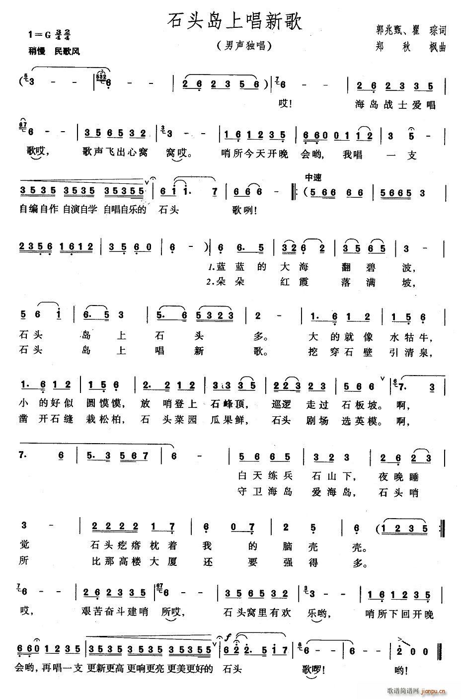 石头岛上唱新歌(七字歌谱)1