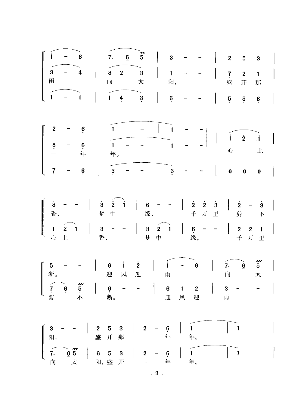 桃花谣-多声部谱(八字歌谱)3