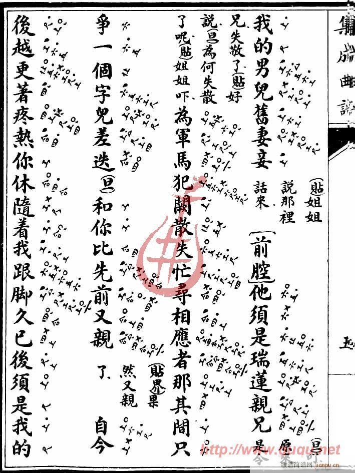 幽闺记·拜月(六字歌谱)10