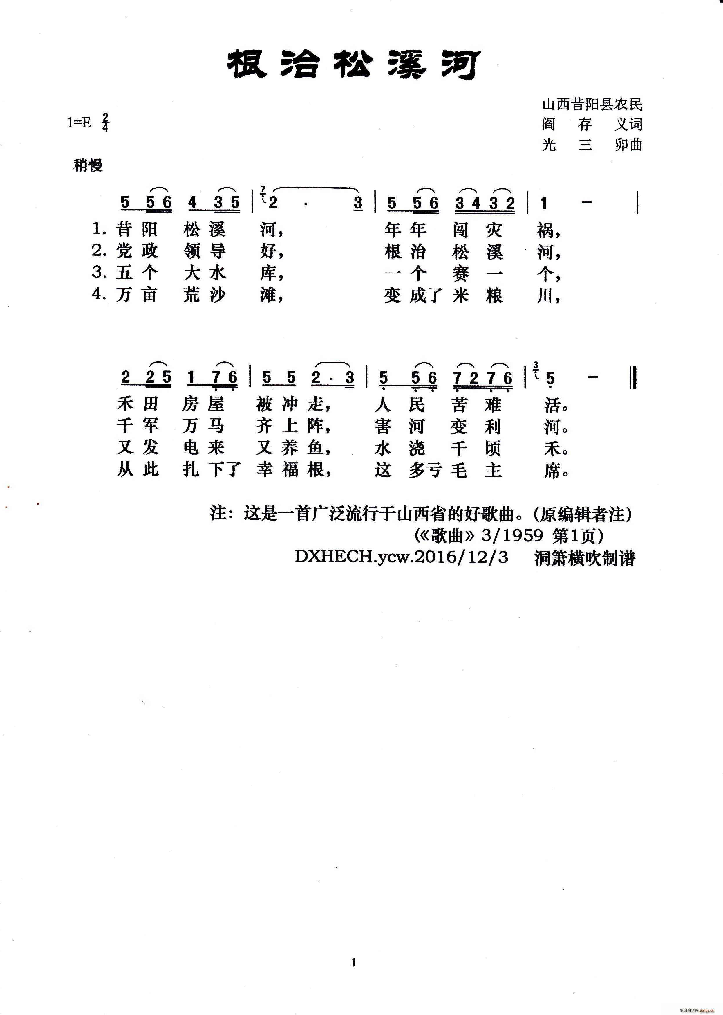 根治松溪河 山西昔阳县农民(十字及以上)1