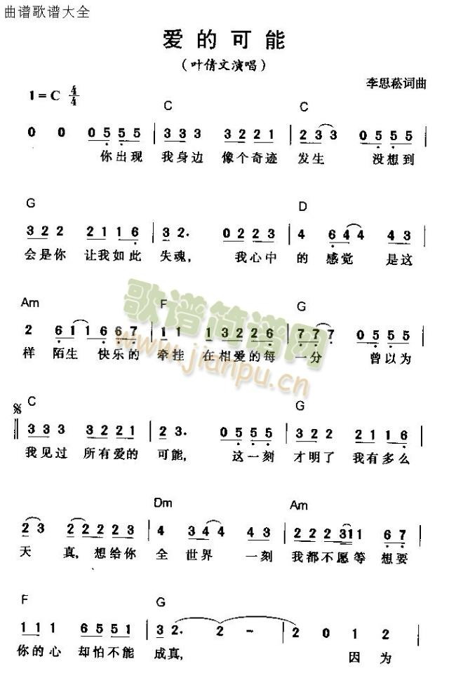 爱的可能(四字歌谱)1