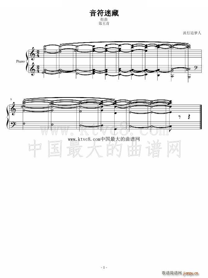 音符迷藏 第五首(八字歌谱)1