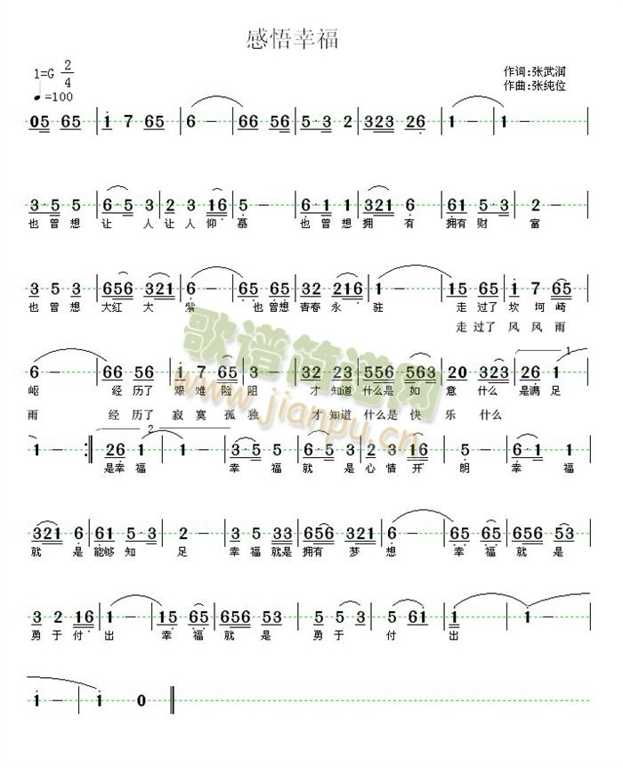 感悟幸福(四字歌谱)1