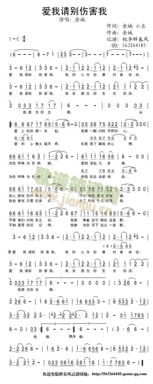 爱我请别伤害我(七字歌谱)1