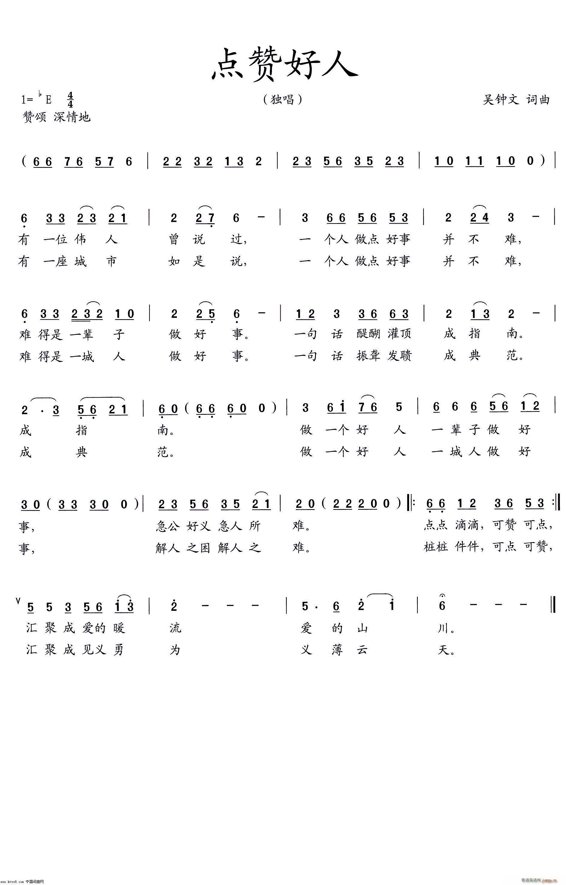 点赞好人(四字歌谱)1