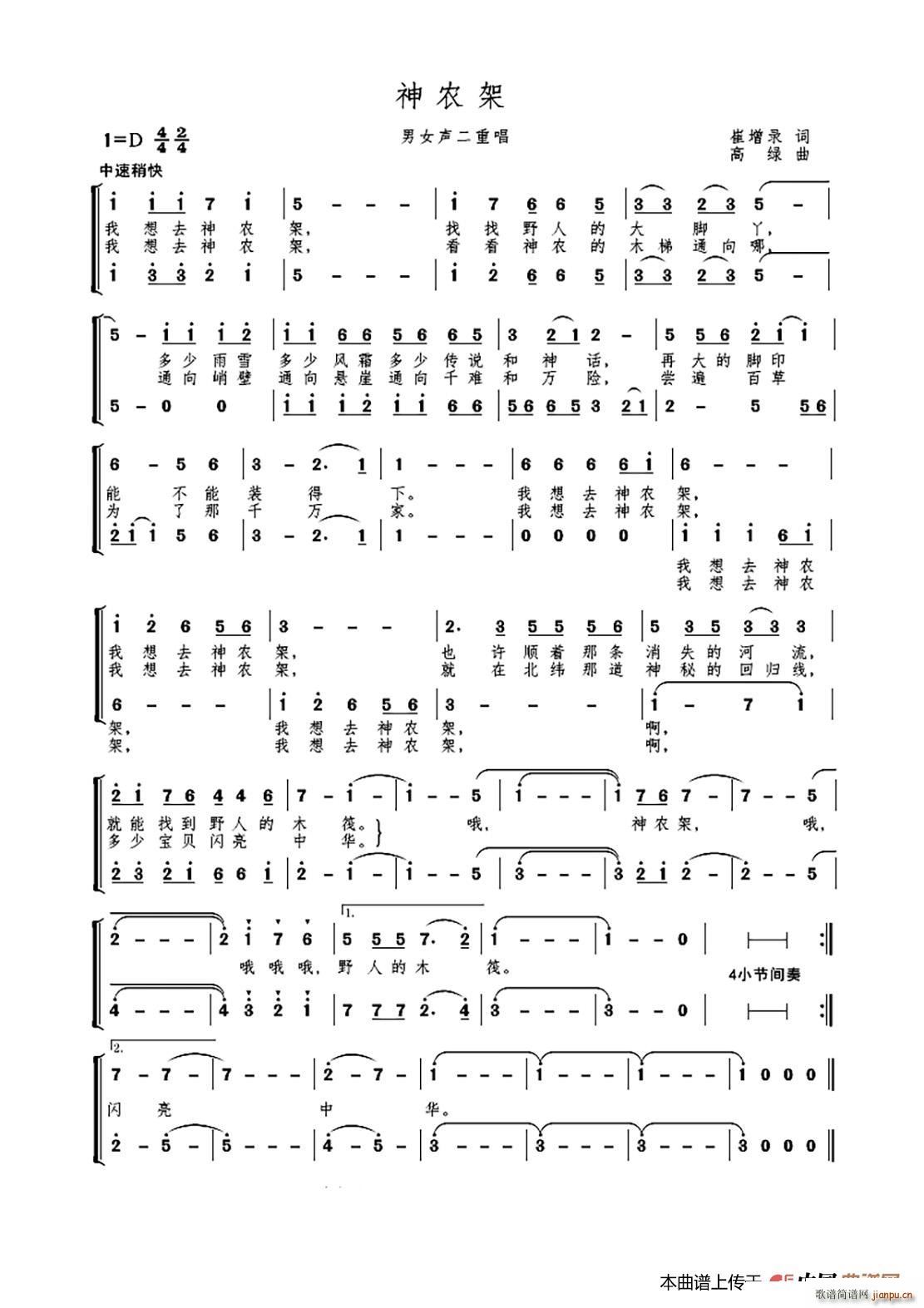 神农架 男女声二重唱(十字及以上)1