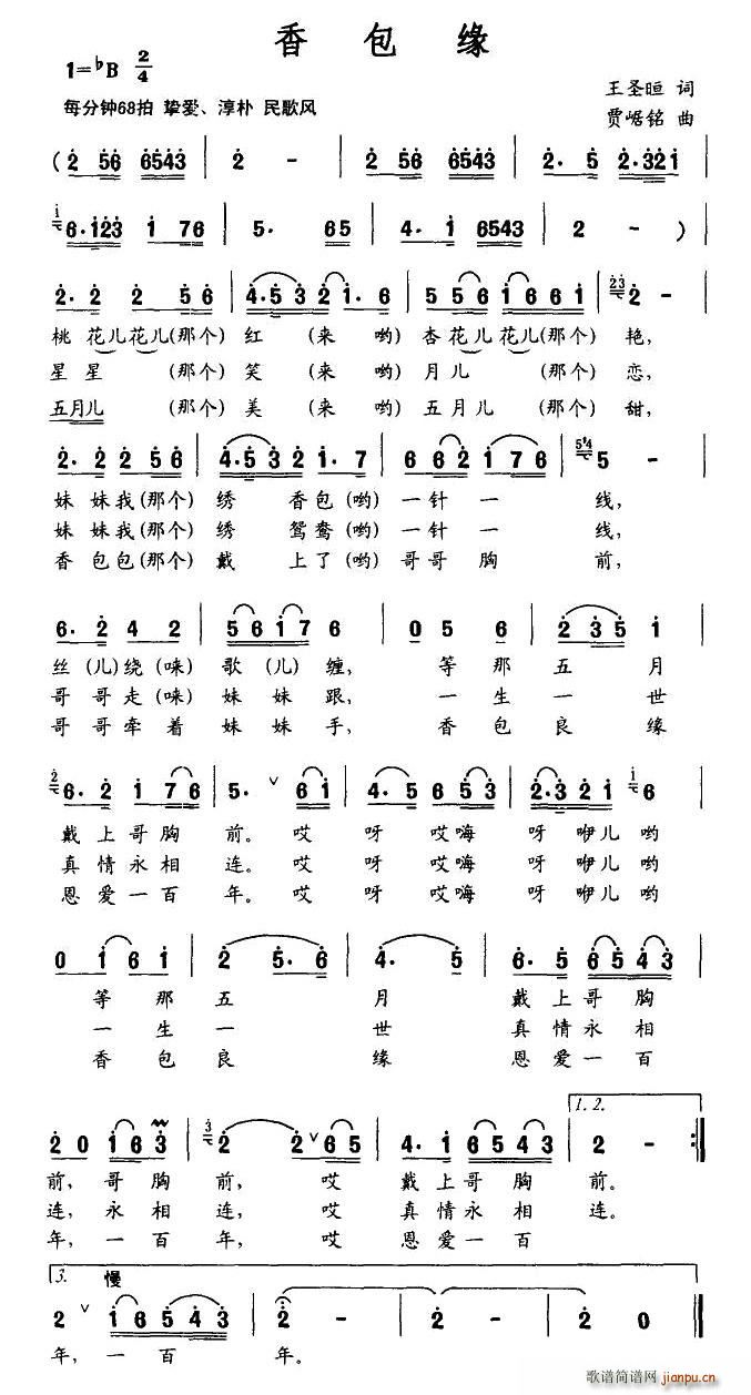 香包缘(三字歌谱)1