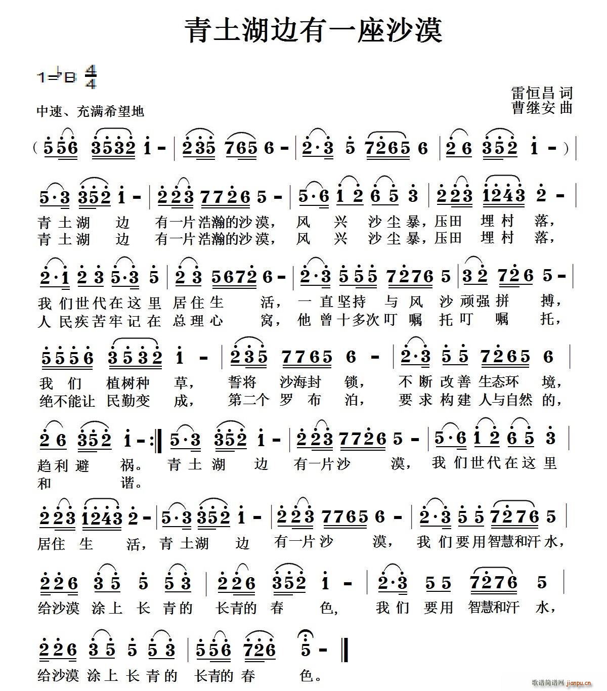 青土湖边有一座沙漠(九字歌谱)1