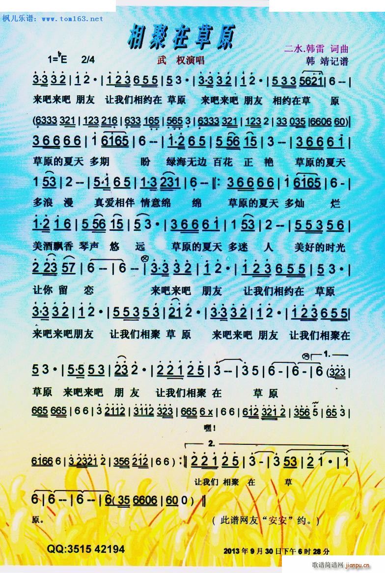 相聚在草原 韩靖制彩谱版(十字及以上)1