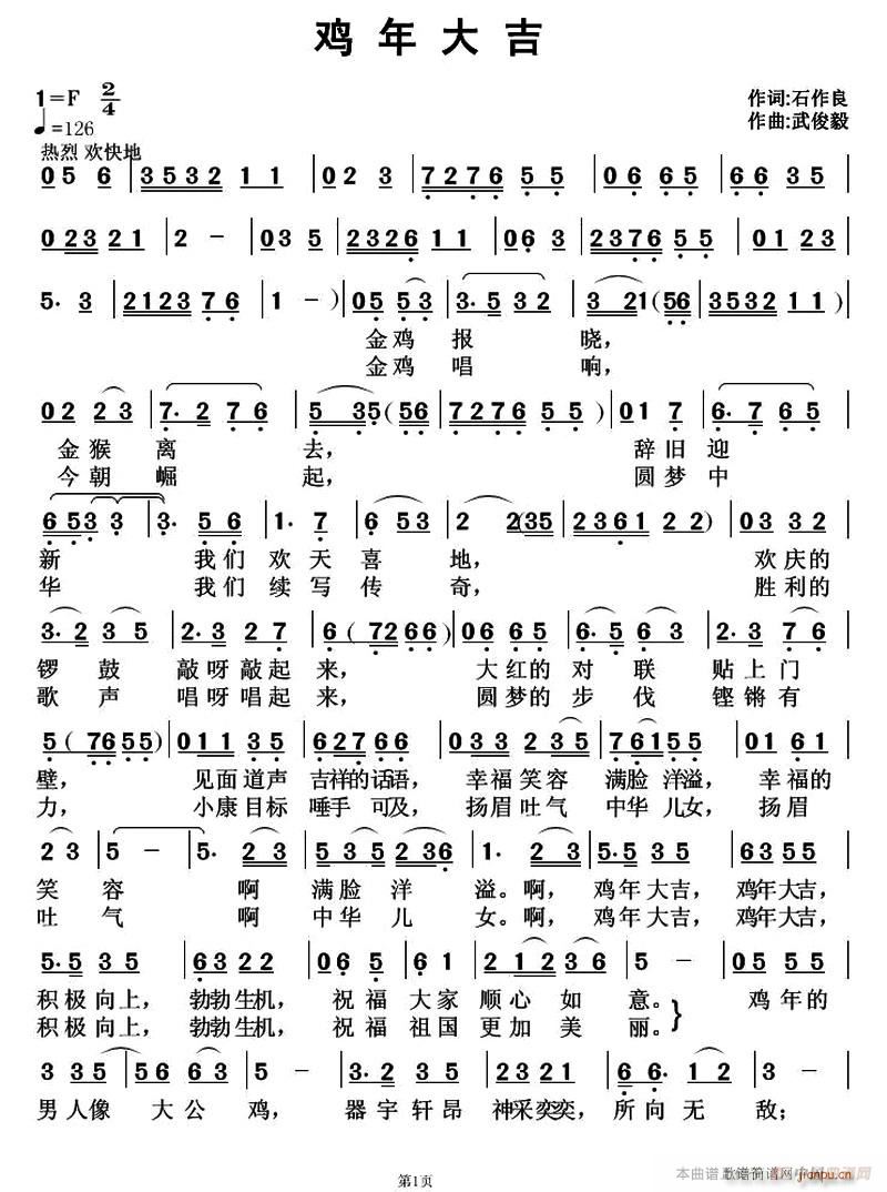 鸡年大吉(四字歌谱)1