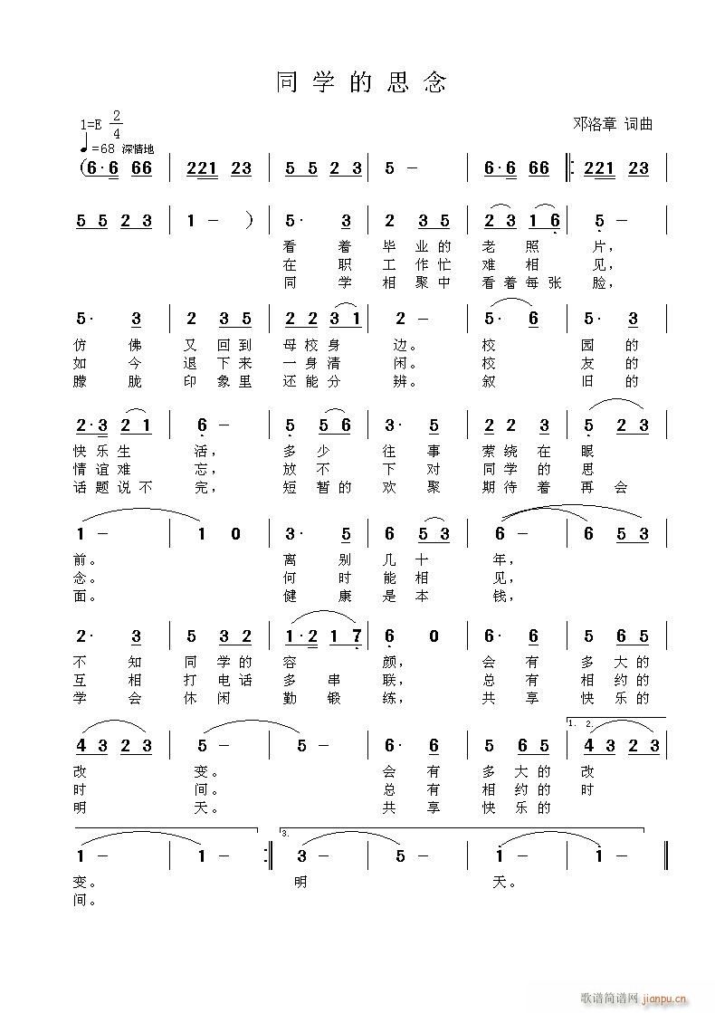 同学的思念(五字歌谱)1