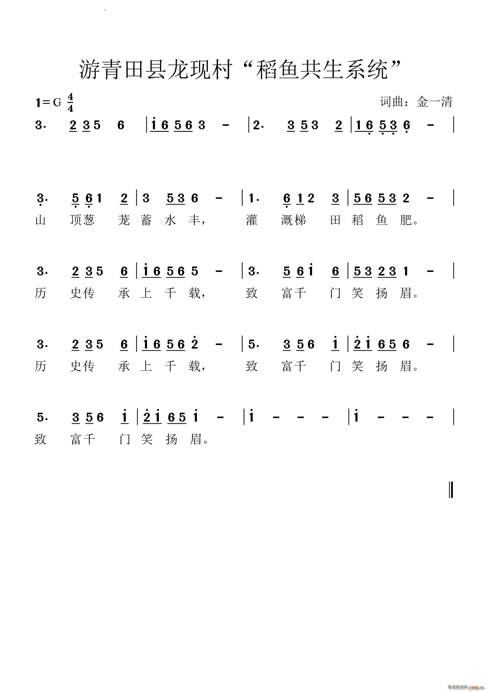 游青田县龙现村 稻鱼共生系统(十字及以上)1