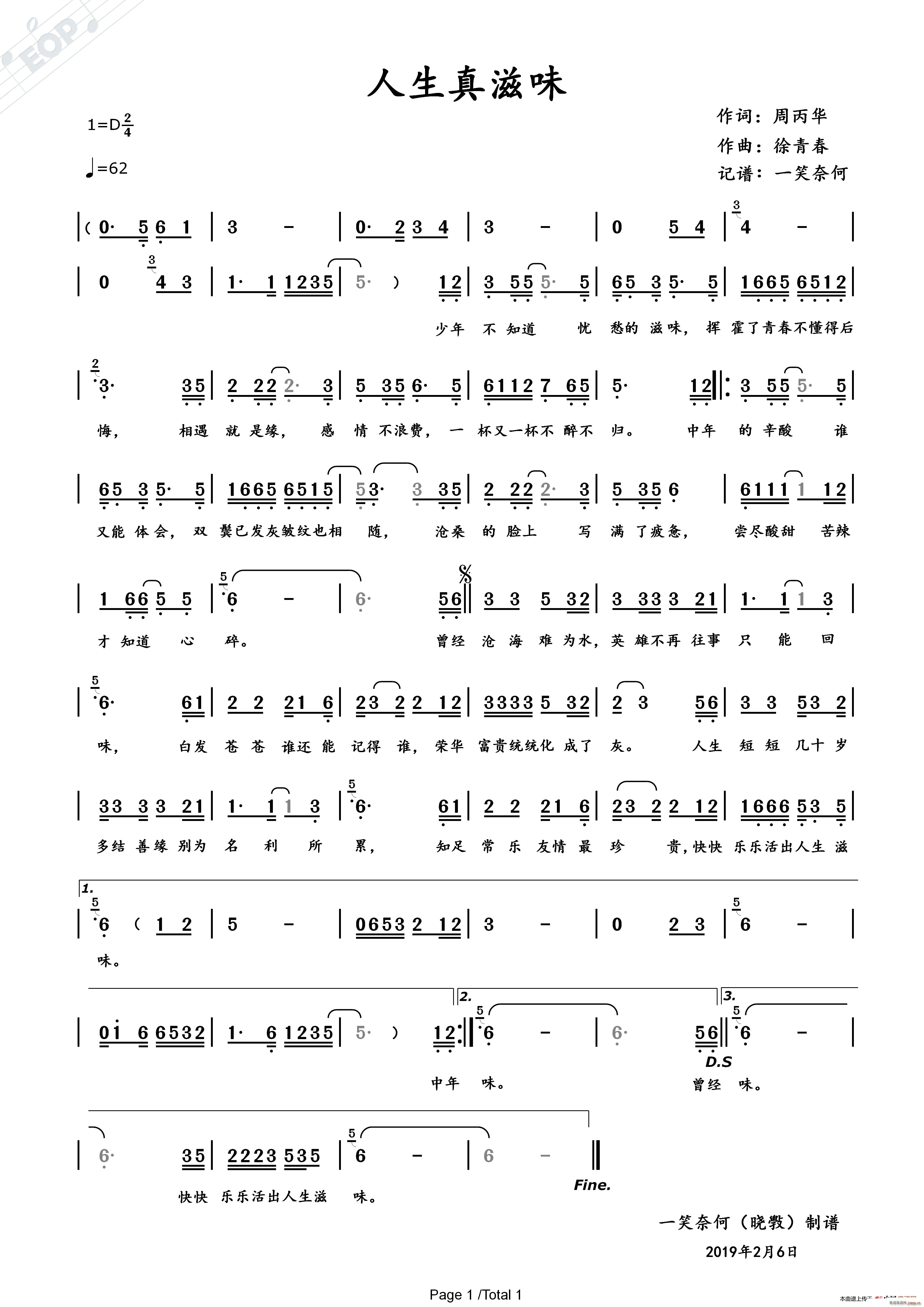 人生真滋味(五字歌谱)1